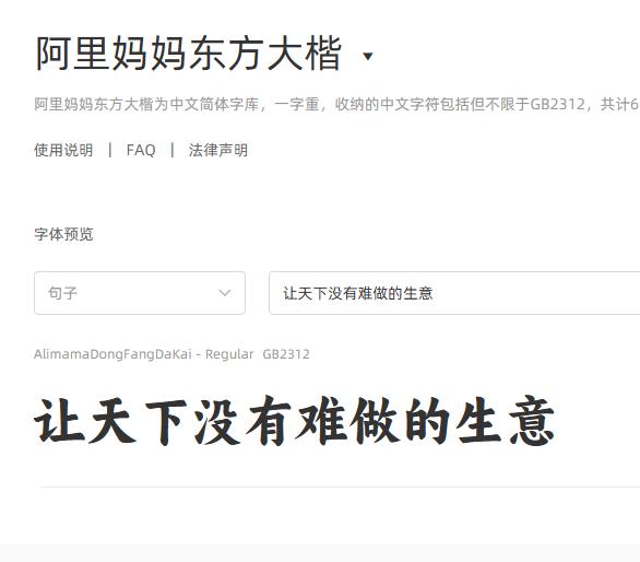阿里妈妈东方大楷