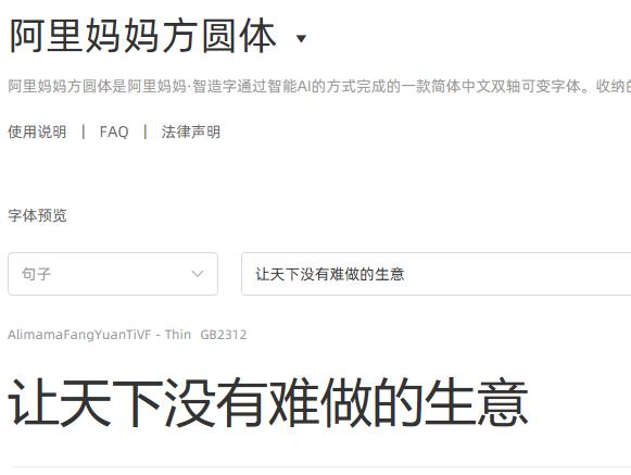 阿里妈妈方圆体