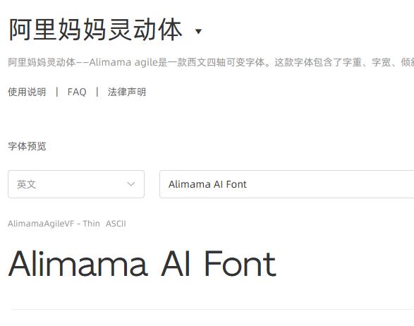 阿里妈妈灵动体