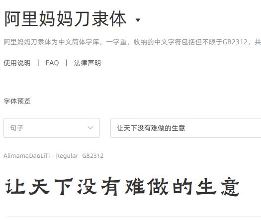 阿里妈妈刀隶体