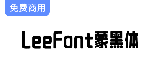 LeeFont蒙黑体