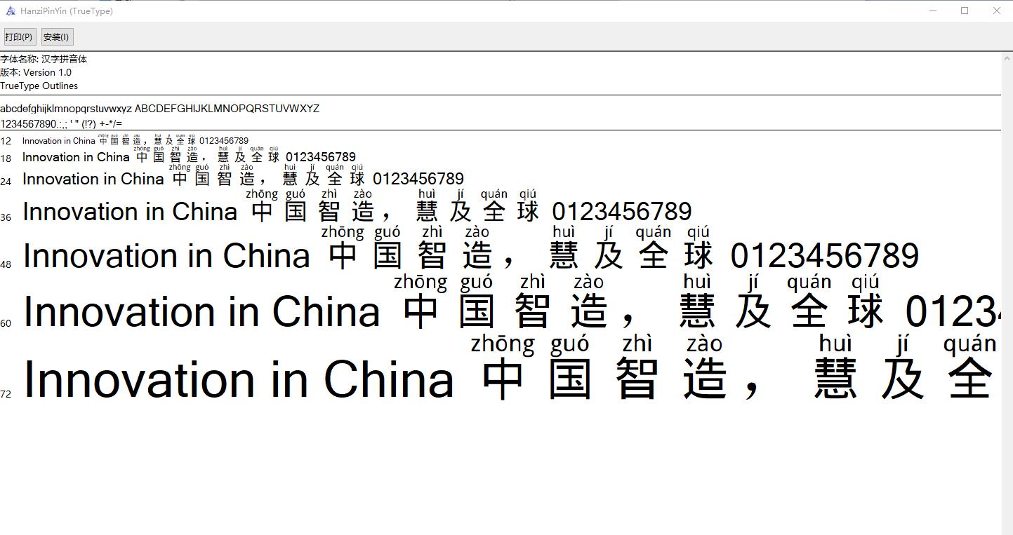 汉字拼音体