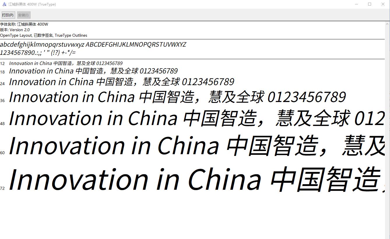 江城律动黑字体