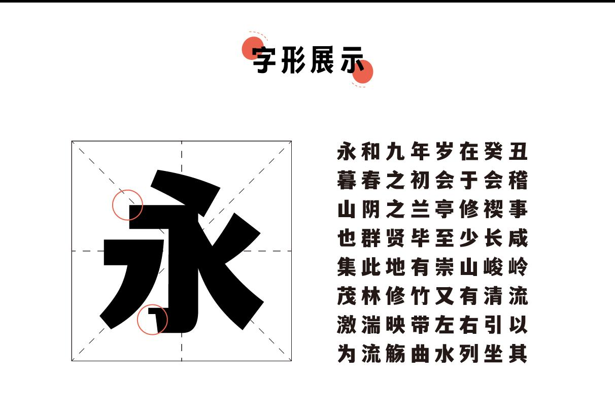 文道潮黑体