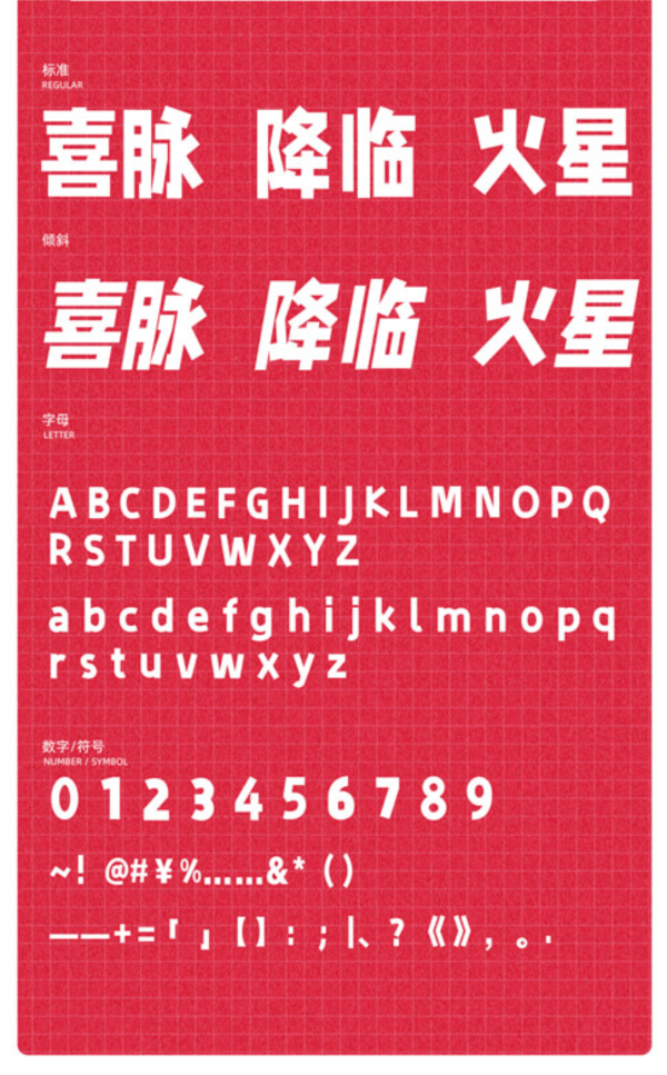 字制区喜脉体