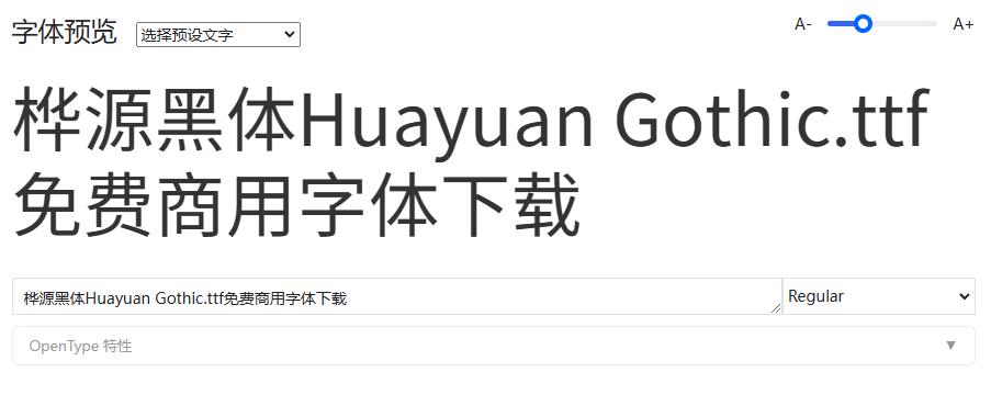 桦源黑体
