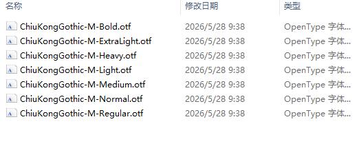 秋空黑体