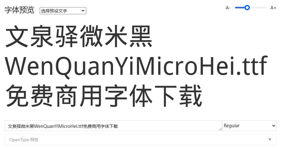 文泉驿微米黑