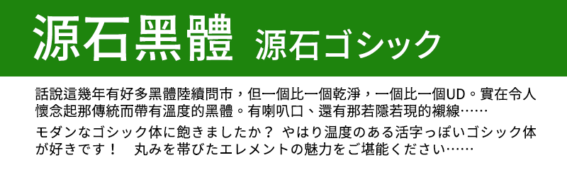 源石黑体
