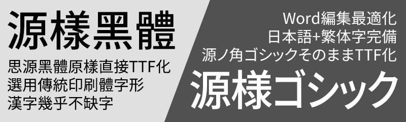 源样黑体