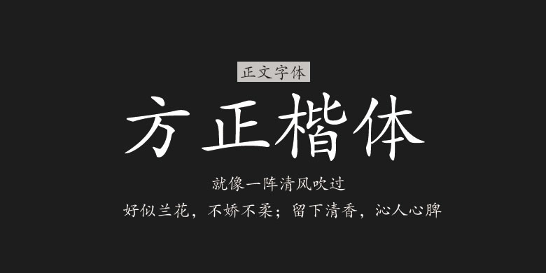 方正楷体简体