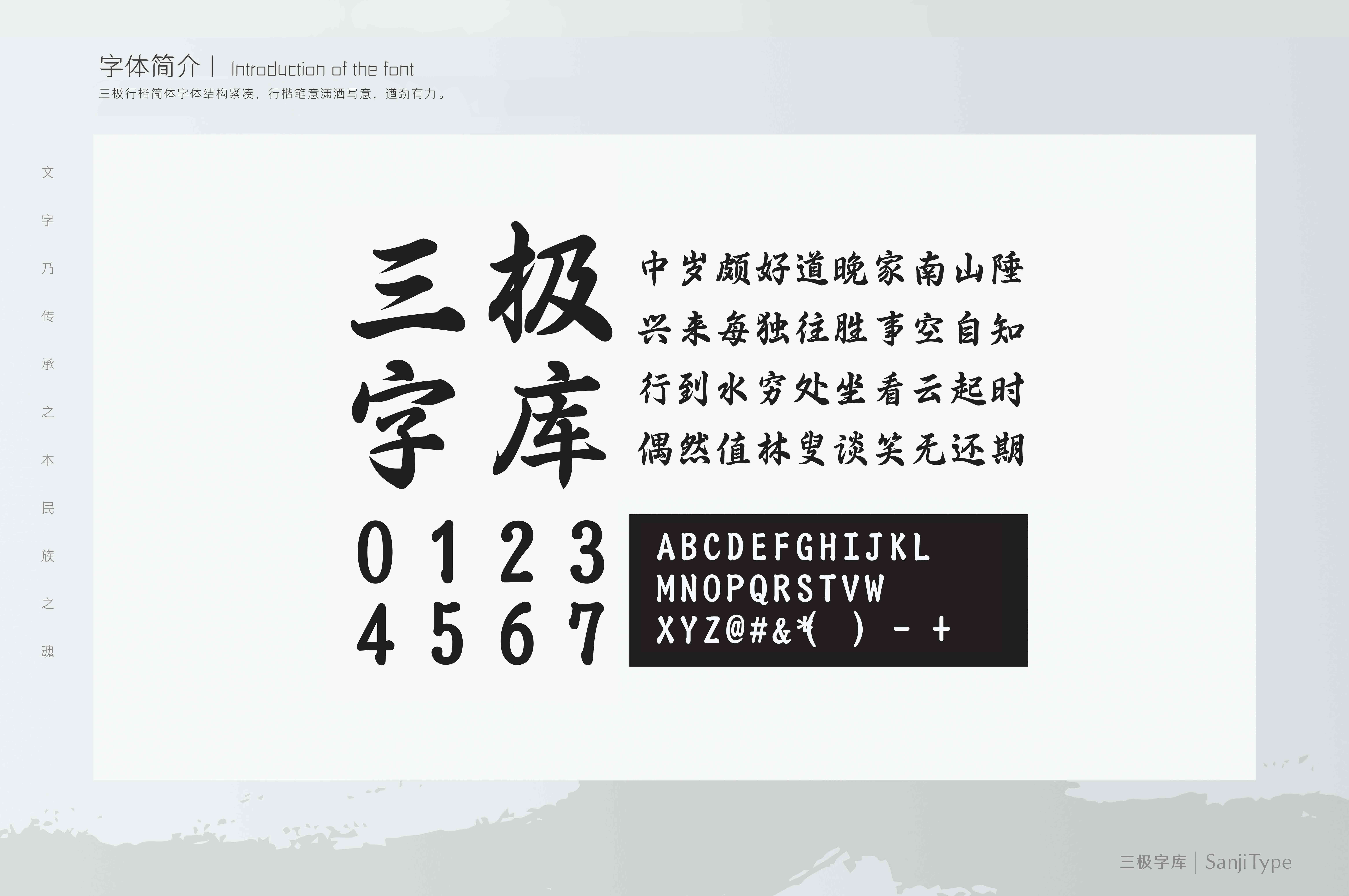 三极行楷简体