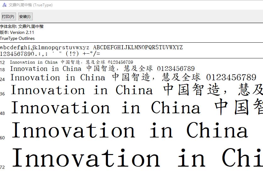 文鼎PL简中楷