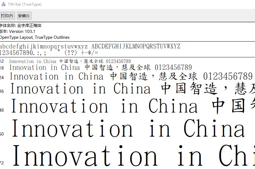 全字库正楷体