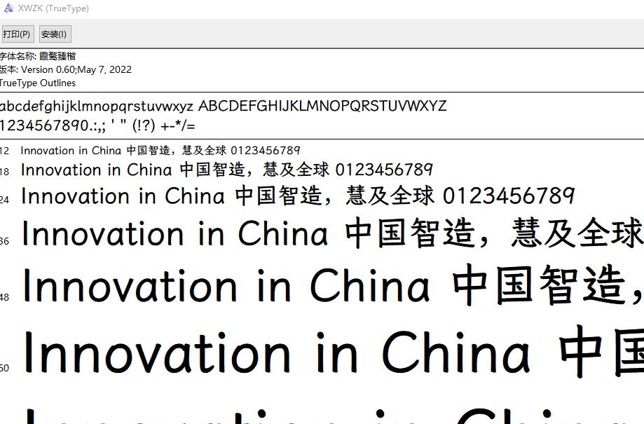霞鹜臻楷