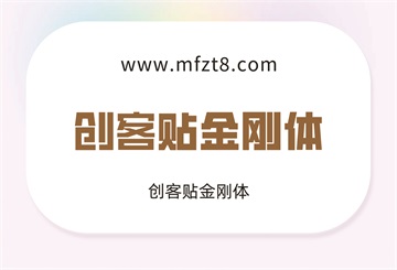 创客贴金刚体字体下载