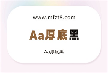 Aa厚底黑