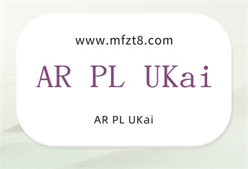 文鼎 UKai楷体
